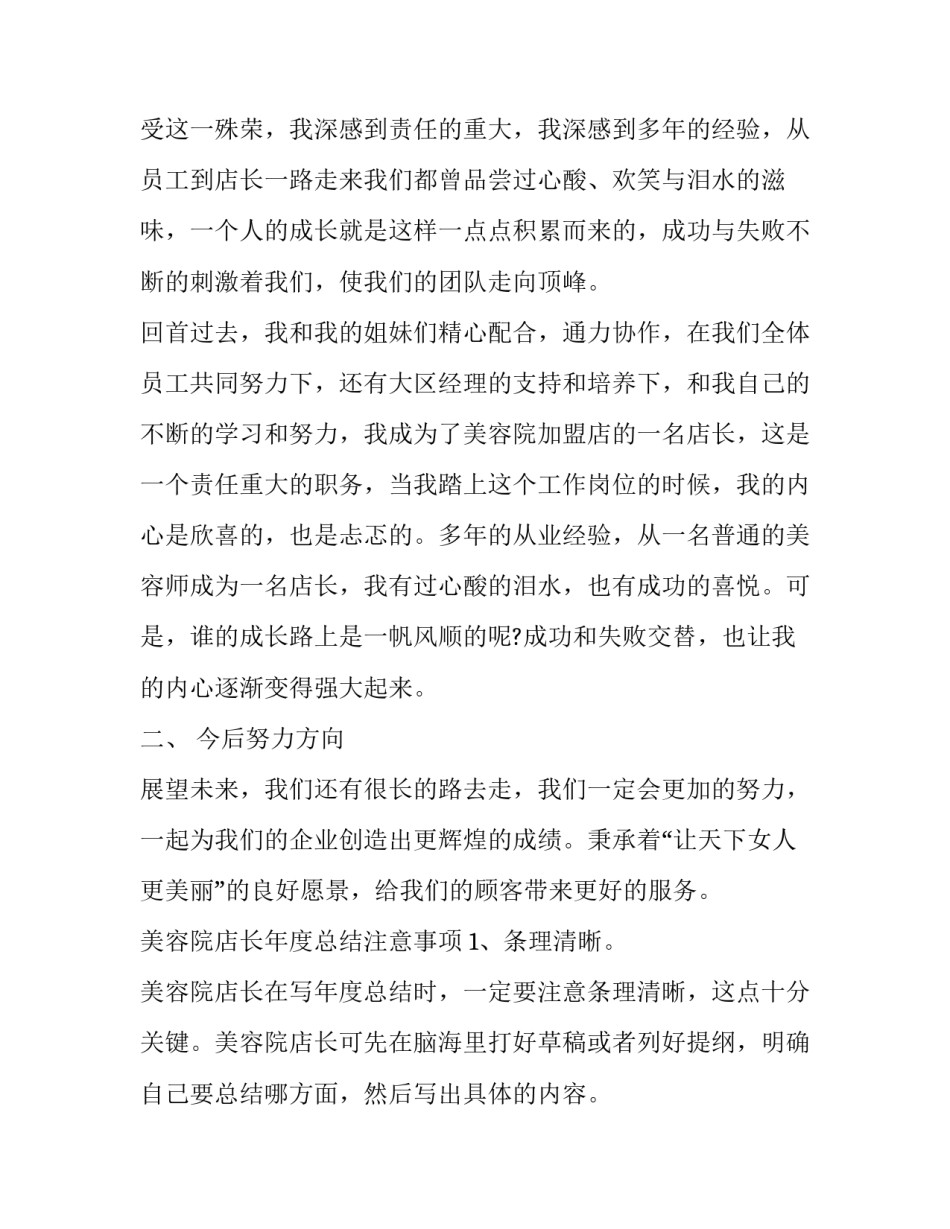 美容培训的心得体会 美容培训的心得体会范文(三篇)_第3页