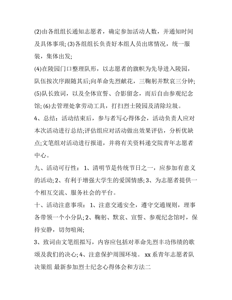 参加烈士纪念心得体会和方法 参加烈士纪念心得体会和方法怎么写(3篇)_第2页