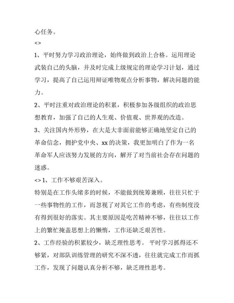 部队营区变化心得体会怎么写 部队营在前沿心得体会(7篇)_第2页