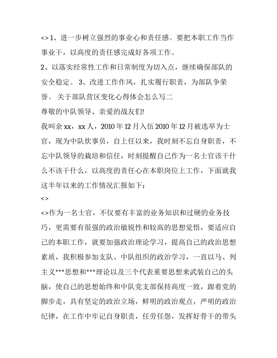 部队营区变化心得体会怎么写 部队营在前沿心得体会(7篇)_第3页