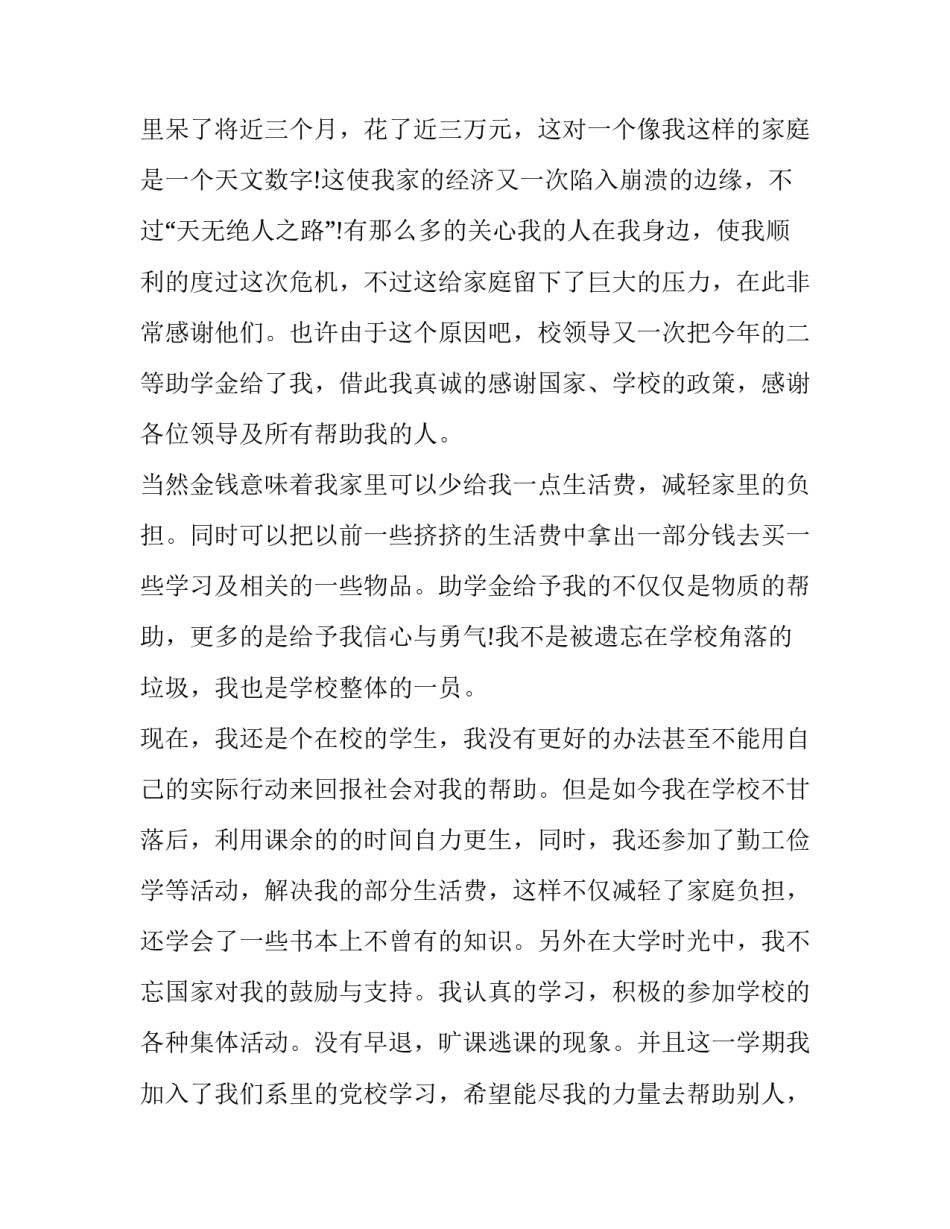 学生资助申请书格式汇总 学生资助申请书怎样写(5篇)_第2页