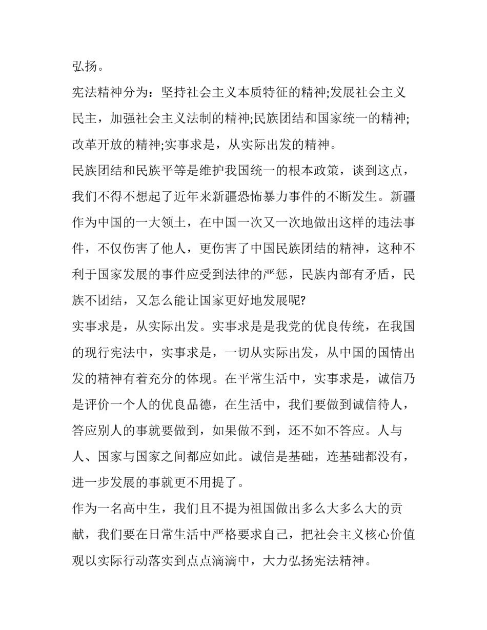 对宪法的心得体会如何写 怎么写宪法的感想(6篇)_第2页