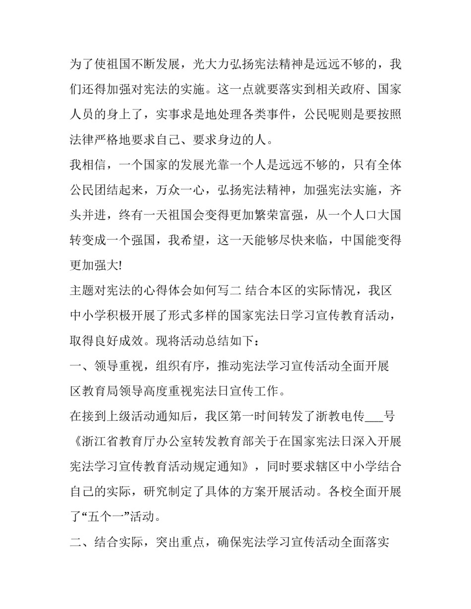 对宪法的心得体会如何写 怎么写宪法的感想(6篇)_第3页