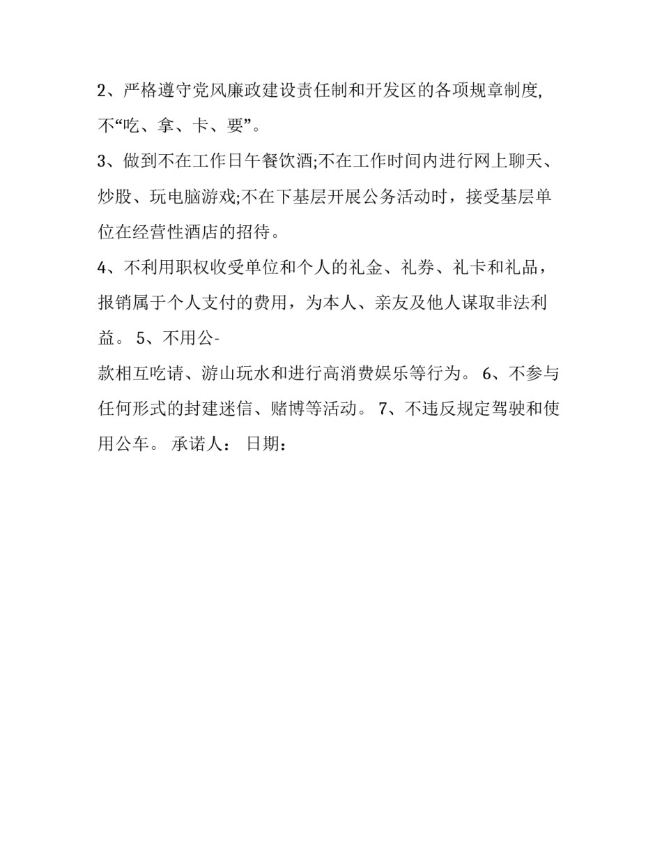 廉洁材料心得体会范本 廉洁 心得体会(二篇)_第3页