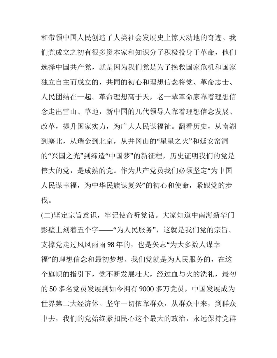 学习于强心得体会总结 强能力心得体会(9篇)_第3页