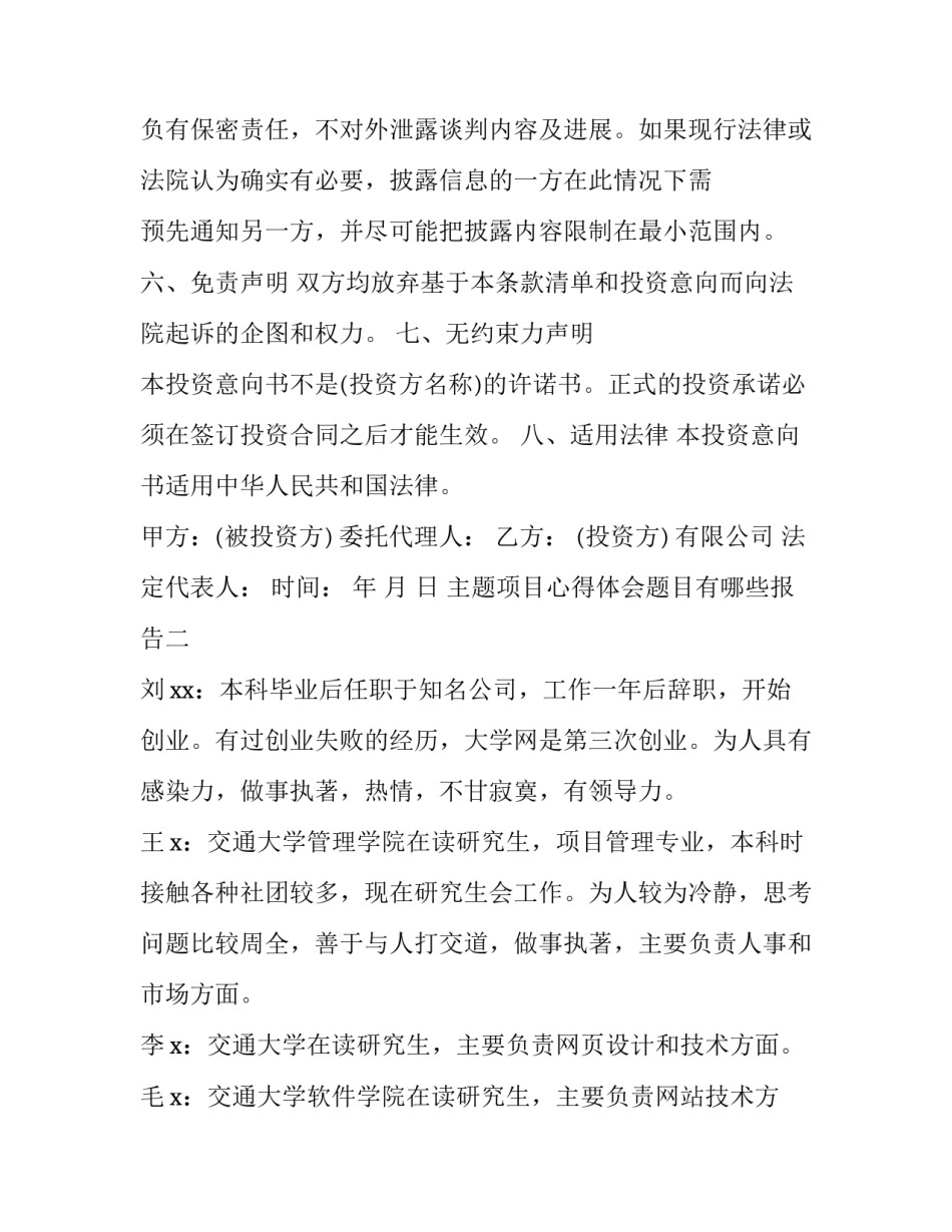 主题项目心得体会题目有哪些报告(7篇)_第2页