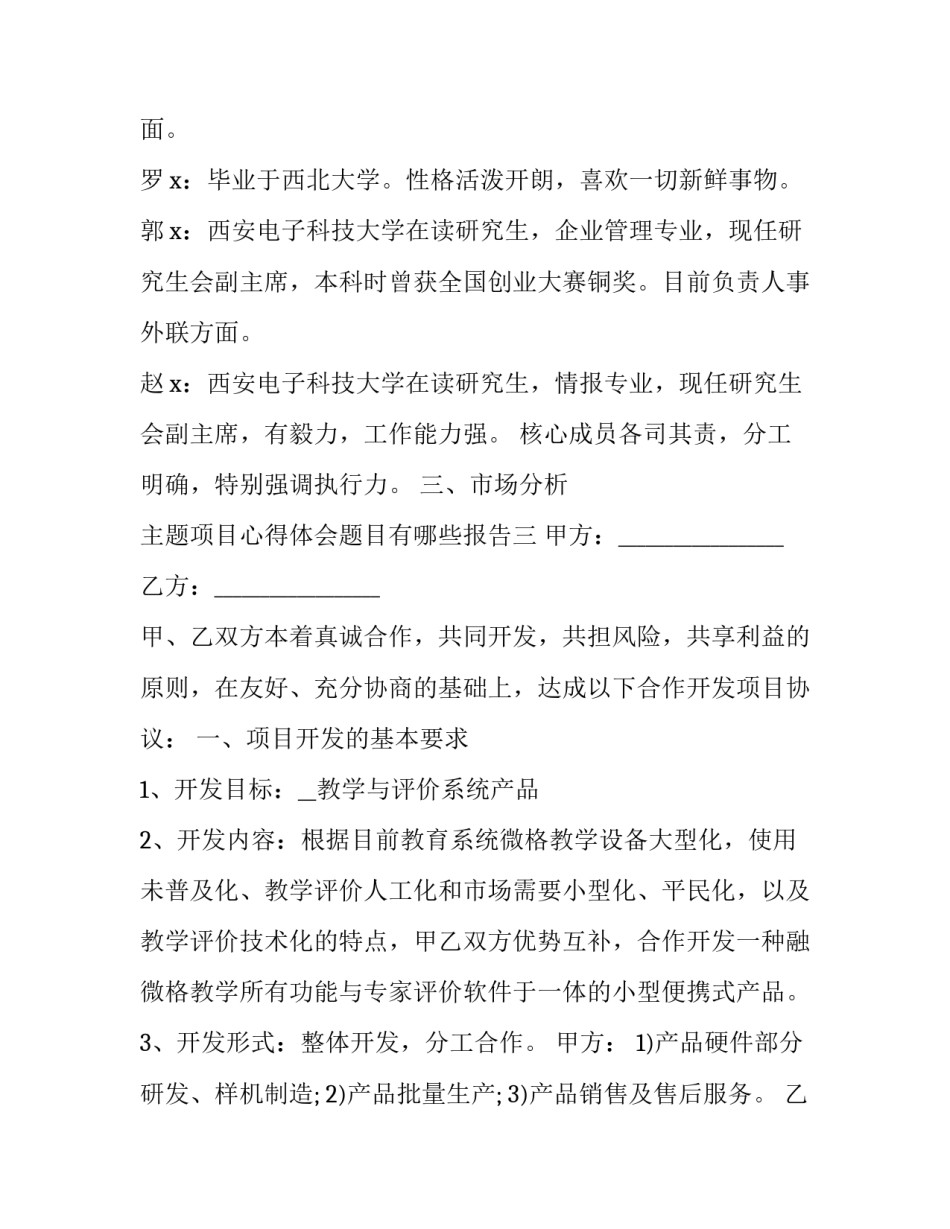 主题项目心得体会题目有哪些报告(7篇)_第3页