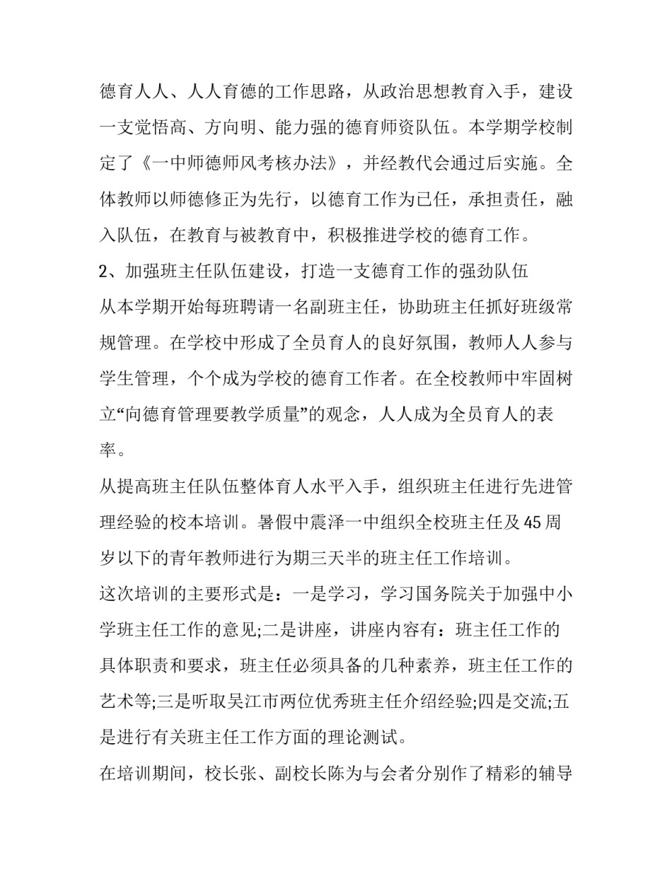 培训德育工作心得体会和感想 德育工作的心得体会(3篇)_第2页