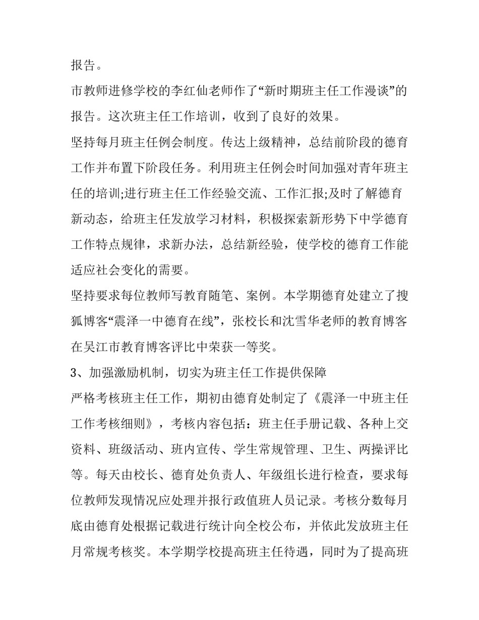 培训德育工作心得体会和感想 德育工作的心得体会(3篇)_第3页