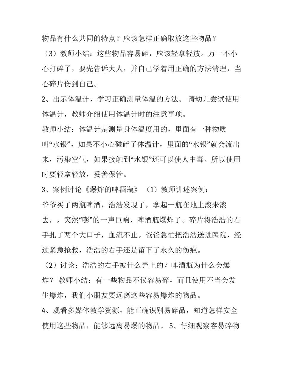 安全技能学习心得体会简短 安全技术培训心得体会(六篇)_第2页