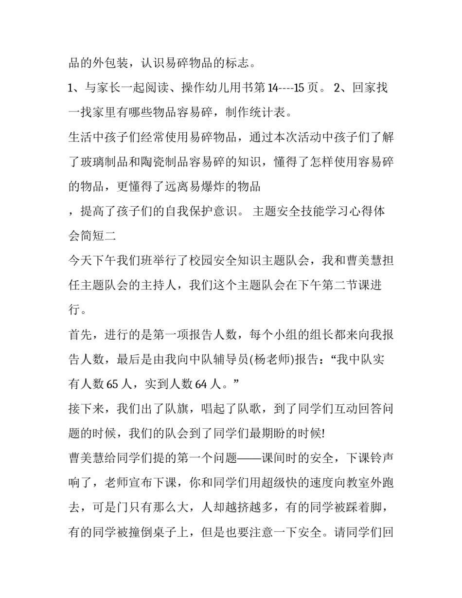 安全技能学习心得体会简短 安全技术培训心得体会(六篇)_第3页