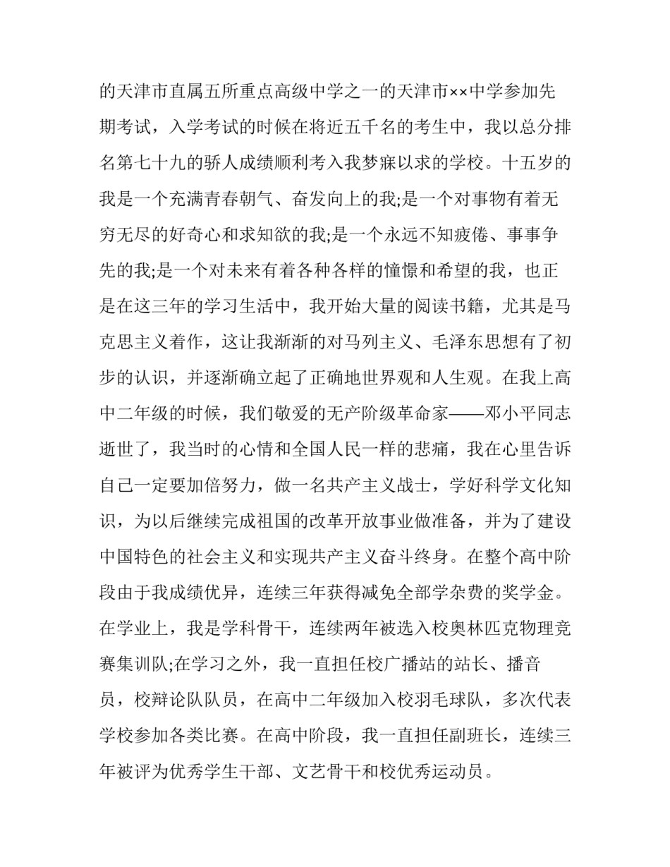 入党新冠心得体会如何写 新入党的心得(6篇)_第3页