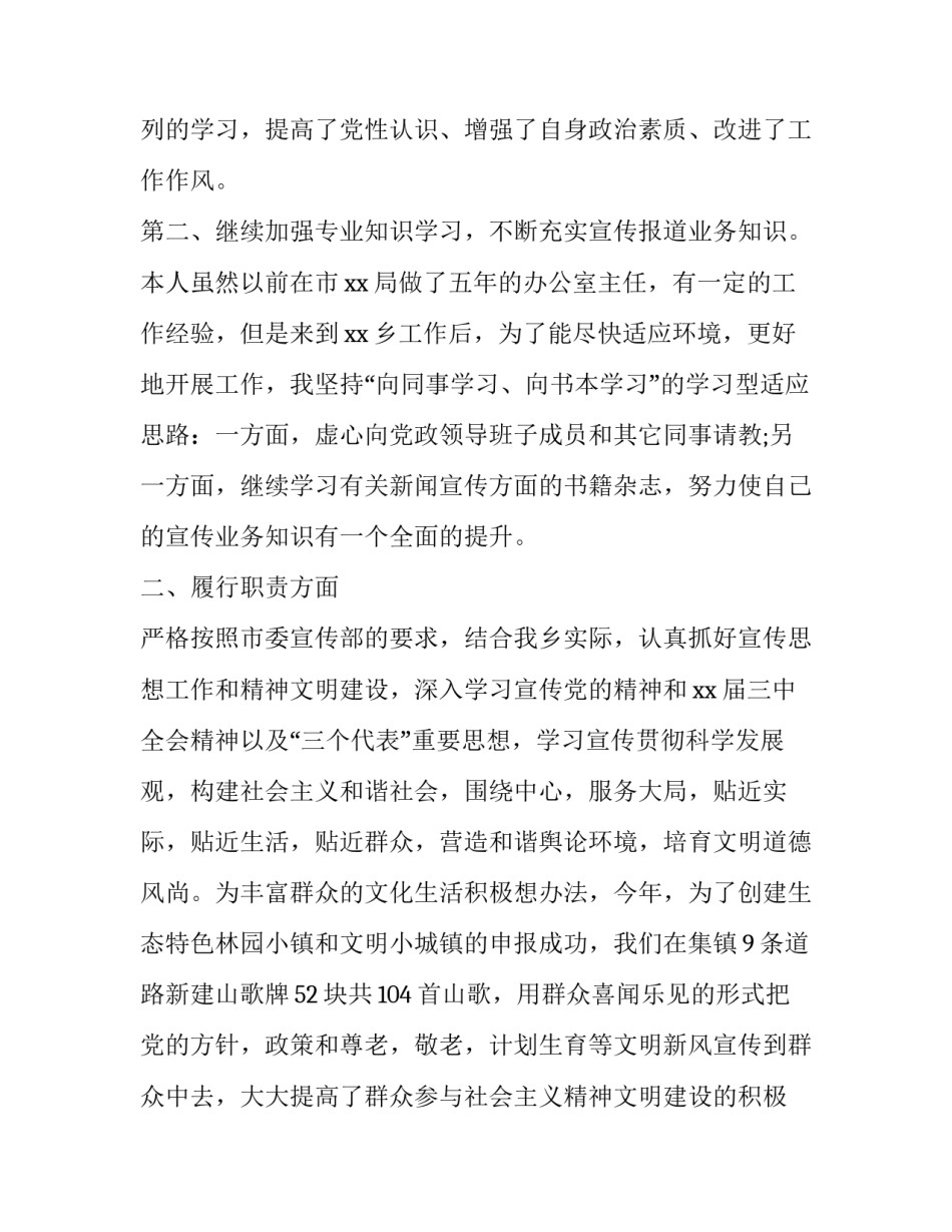 党的政治建设意见心得体会精选 党的政治建设的意见心得体会(六篇)_第2页