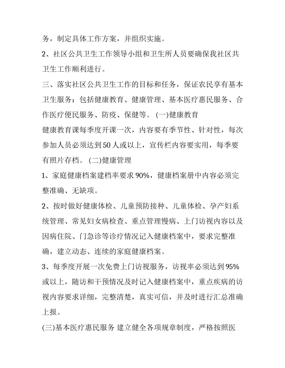 公共服务平台心得体会及收获 微信公众平台心得体会(4篇)_第2页