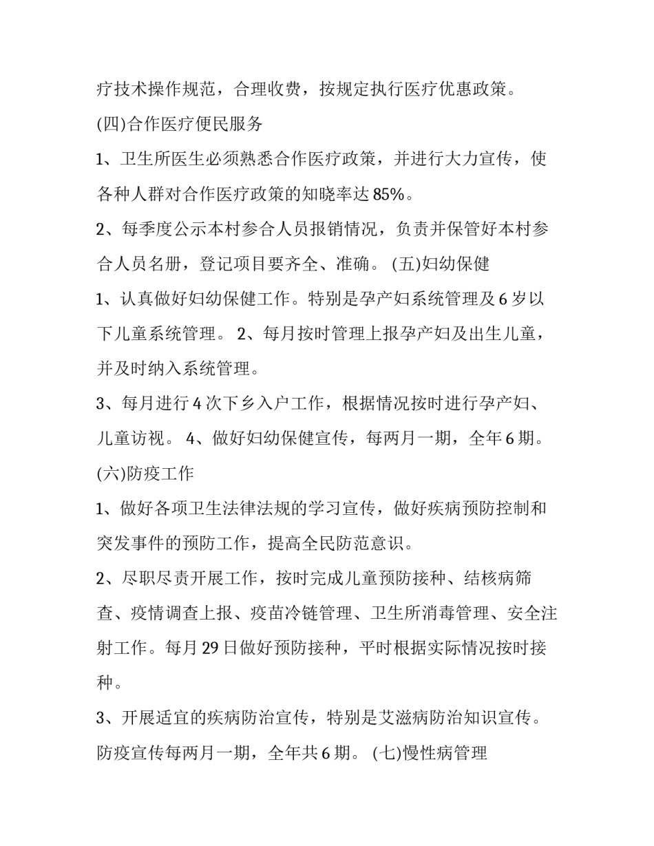 公共服务平台心得体会及收获 微信公众平台心得体会(4篇)_第3页