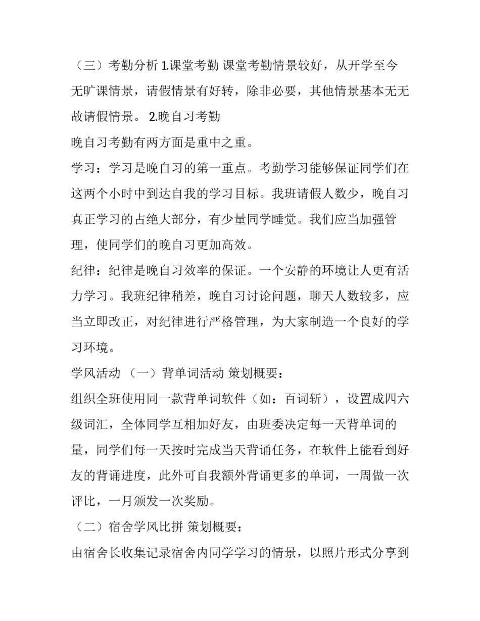 学风文化建设心得体会及收获 学风建设经验总结(九篇)_第2页