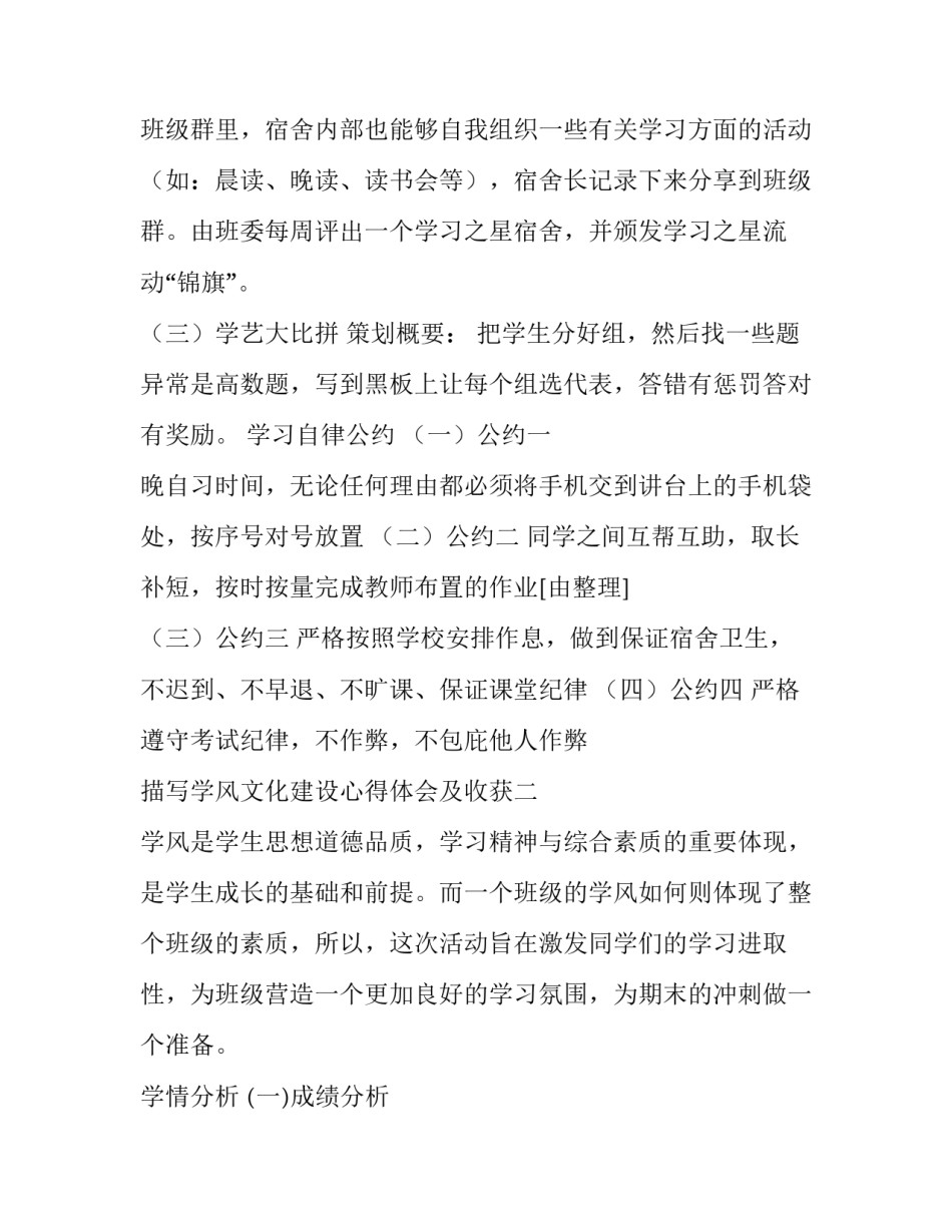 学风文化建设心得体会及收获 学风建设经验总结(九篇)_第3页