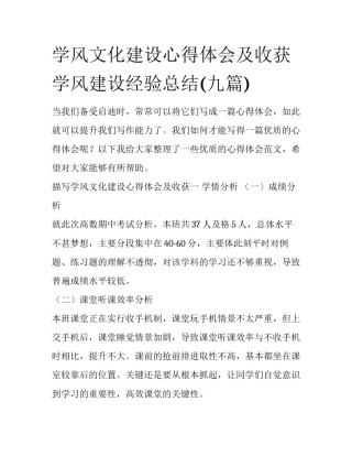 学风文化建设心得体会及收获 学风建设经验总结(九篇)