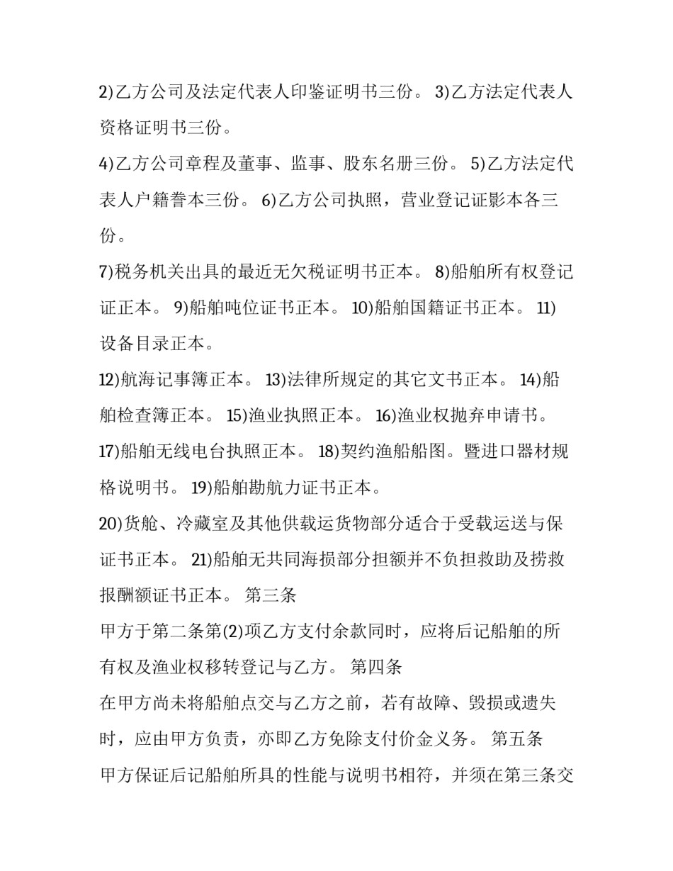 船舶装卸心得体会及收获 船舶培训心得体会(4篇)_第2页