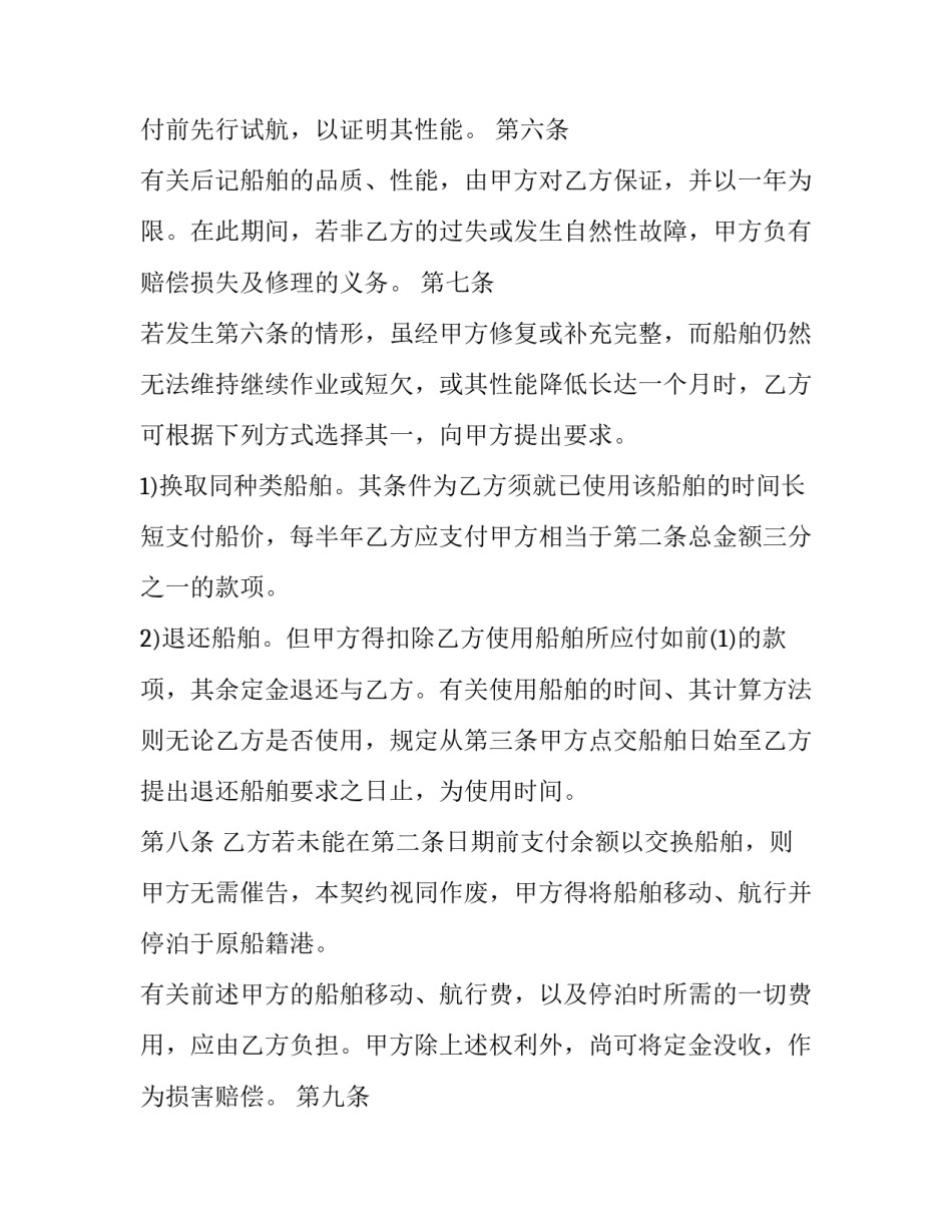 船舶装卸心得体会及收获 船舶培训心得体会(4篇)_第3页