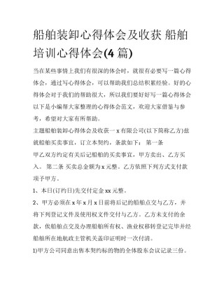 船舶装卸心得体会及收获 船舶培训心得体会(4篇)