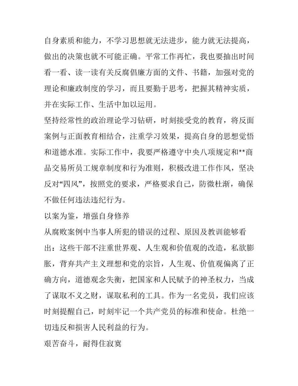 参观水产企业心得体会实用 参观水产养殖心得(8篇)_第2页