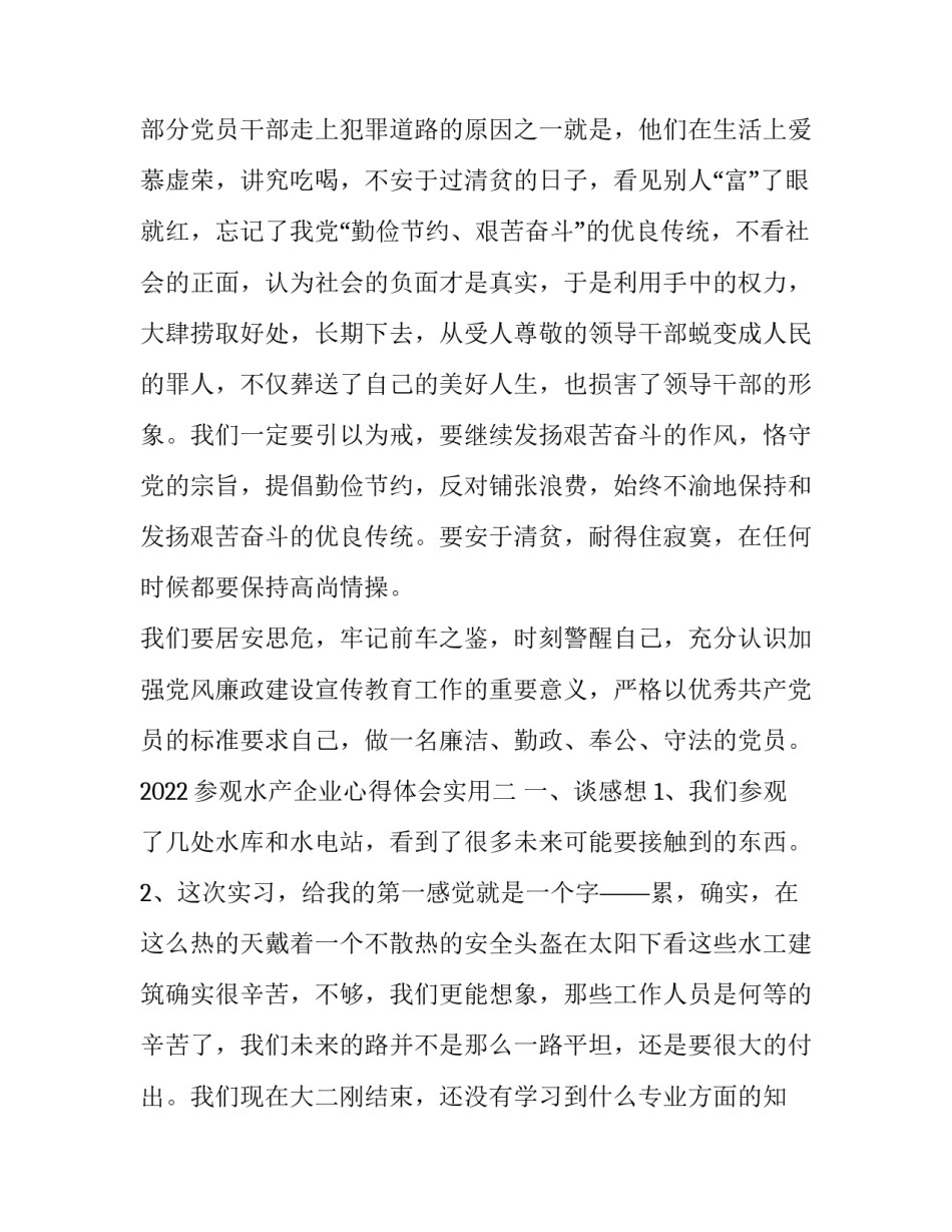 参观水产企业心得体会实用 参观水产养殖心得(8篇)_第3页