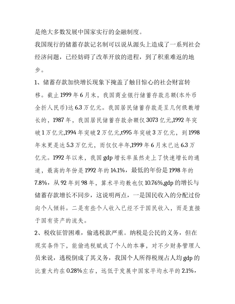 纪检实训报告范文汇总 实训报告 实训内容(6篇)_第2页