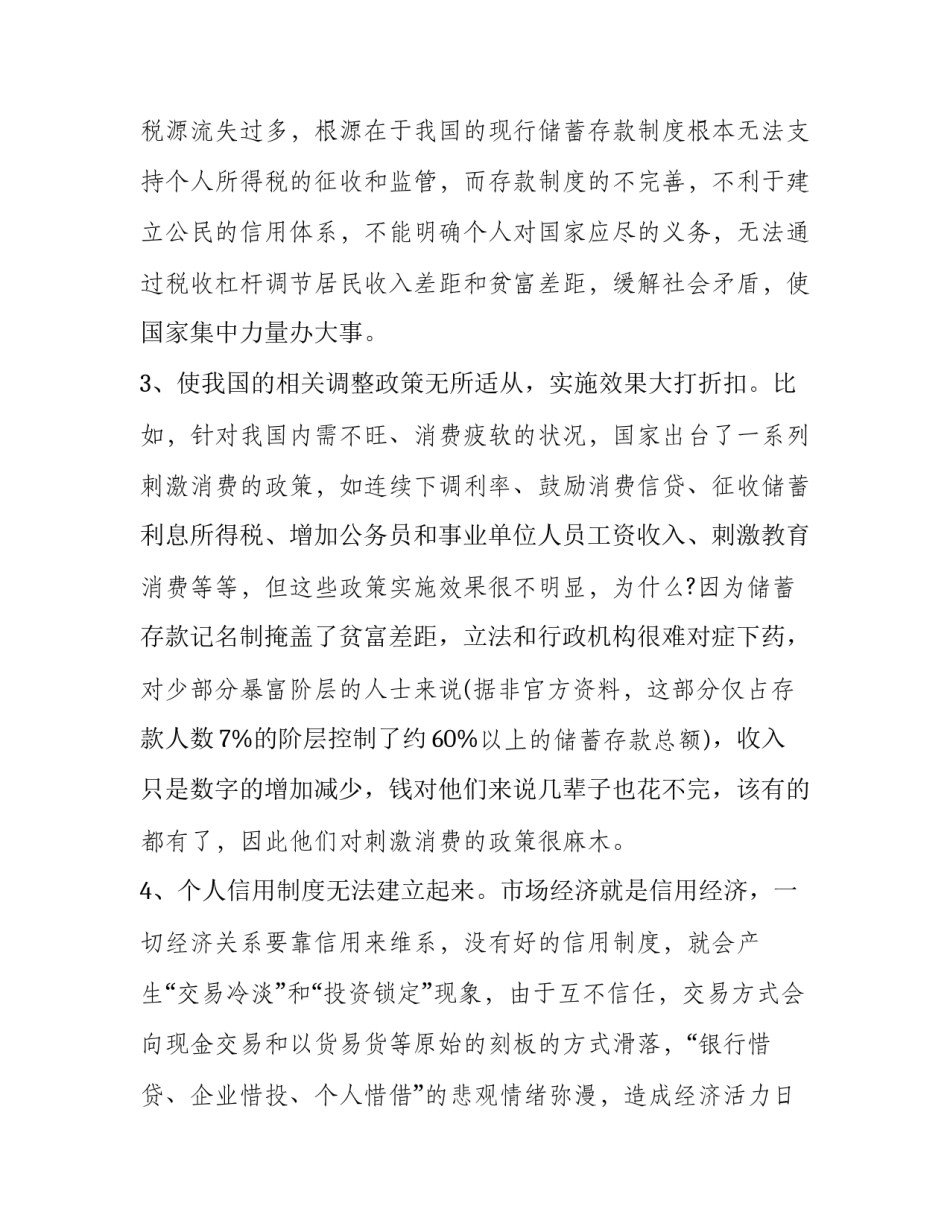 纪检实训报告范文汇总 实训报告 实训内容(6篇)_第3页