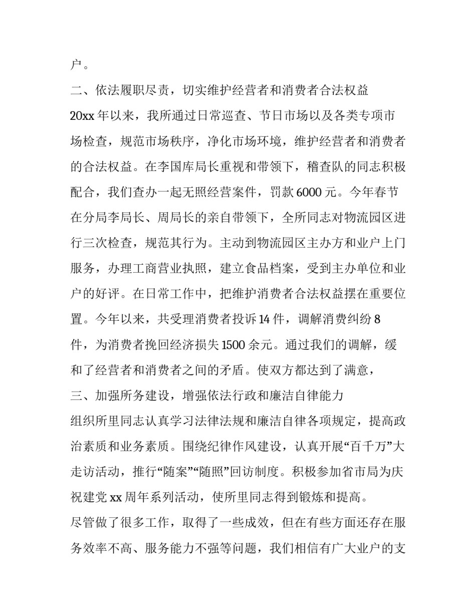 工商局两学一做心得体会实用 关于两学一做的心得体会(5篇)_第2页