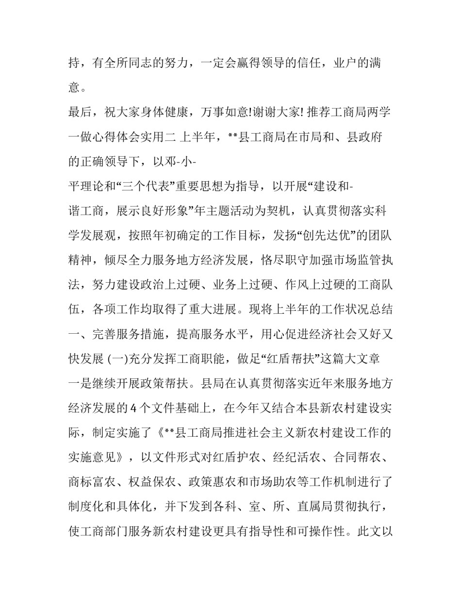 工商局两学一做心得体会实用 关于两学一做的心得体会(5篇)_第3页