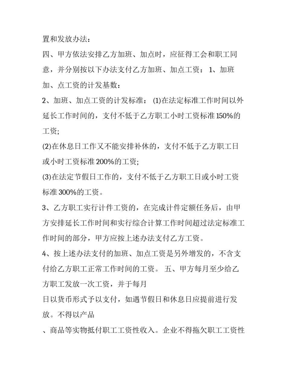 工资绩效管理培训心得体会报告 绩效考核与薪酬管理心得体会(七篇)_第3页