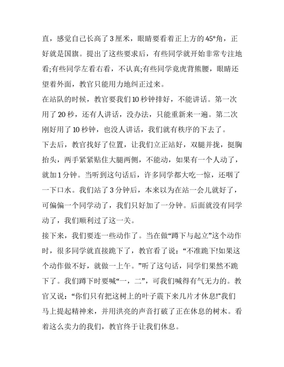 军训拉练爬山心得体会和感想 军训徒步拉练感想800字(6篇)_第2页