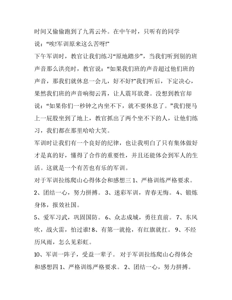 军训拉练爬山心得体会和感想 军训徒步拉练感想800字(6篇)_第3页