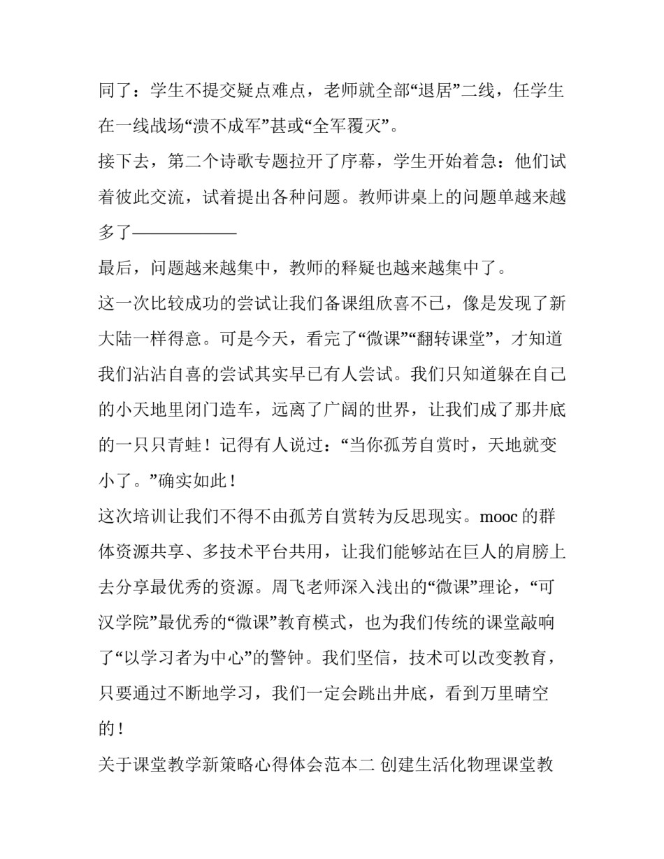 课堂教学新策略心得体会范本 课堂教学策略读后感(8篇)_第2页