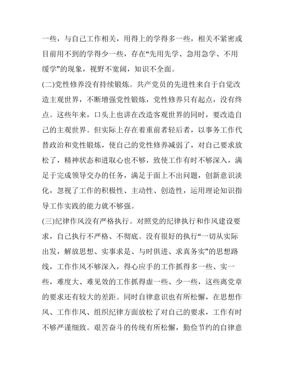 牢记使命担当作为心得体会实用 强化使命担当心得体会(9篇)_第2页