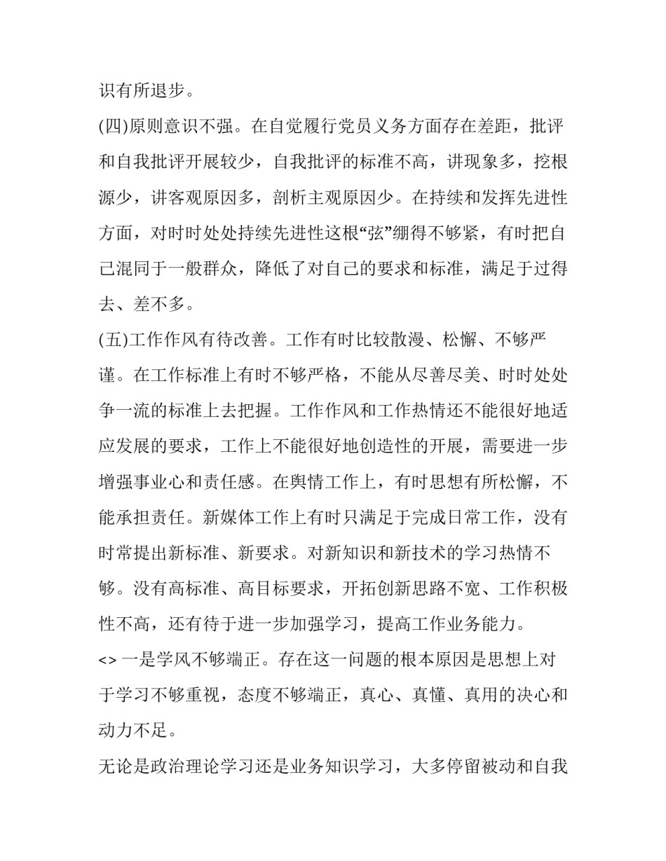 牢记使命担当作为心得体会实用 强化使命担当心得体会(9篇)_第3页