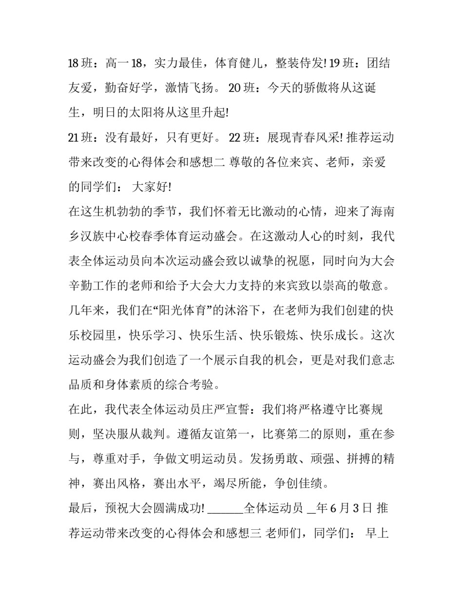 运动带来改变的心得体会和感想 运动的感受和思考(3篇)_第2页