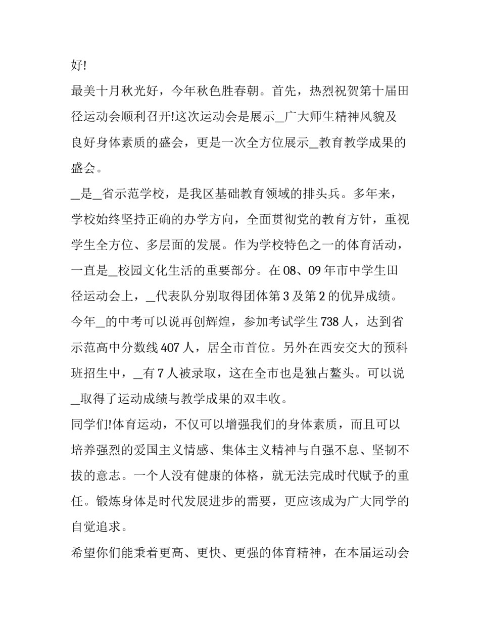 运动带来改变的心得体会和感想 运动的感受和思考(3篇)_第3页