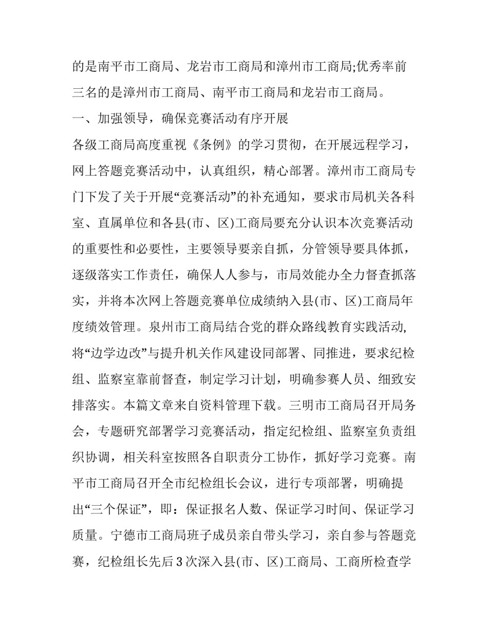 参加竞赛的心得体会及收获 竞赛后的心得和体会(3篇)_第2页