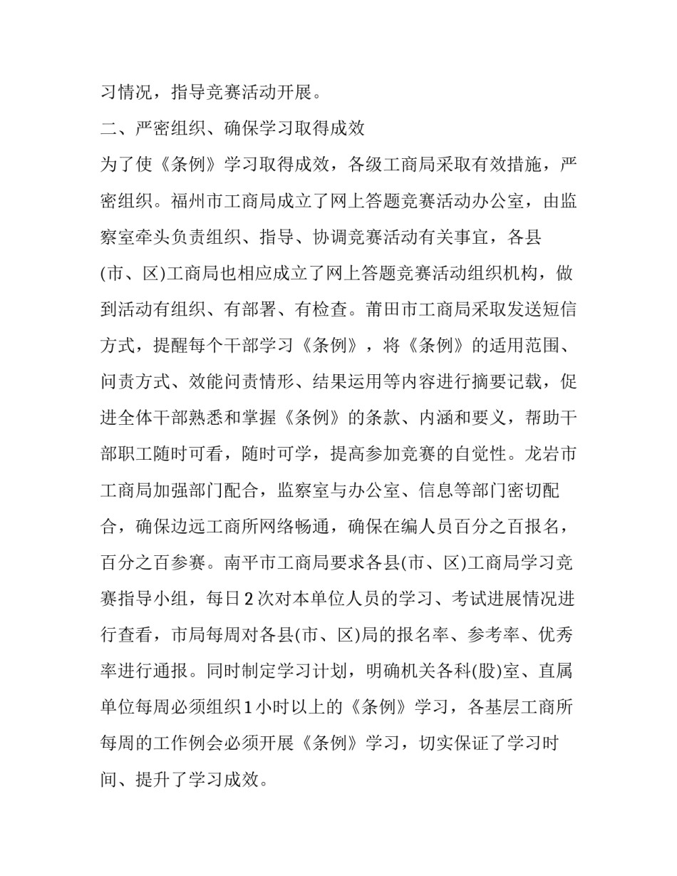 参加竞赛的心得体会及收获 竞赛后的心得和体会(3篇)_第3页