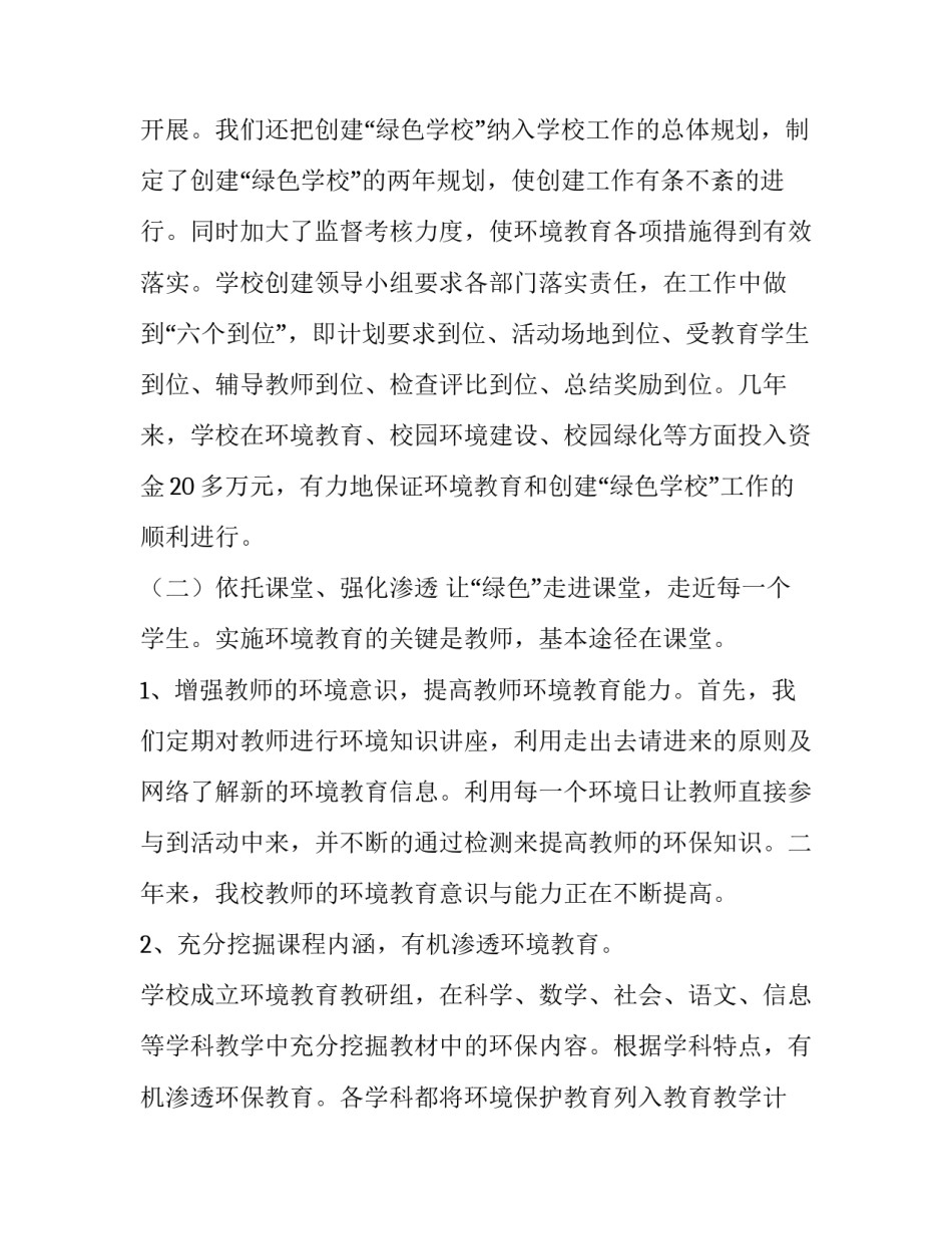 绿色出行服务心得体会简短 平安出行绿色出行心得(4篇)_第3页