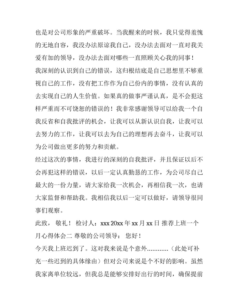 上班一个月心得体会 上班一个星期的心得体会(四篇)_第2页