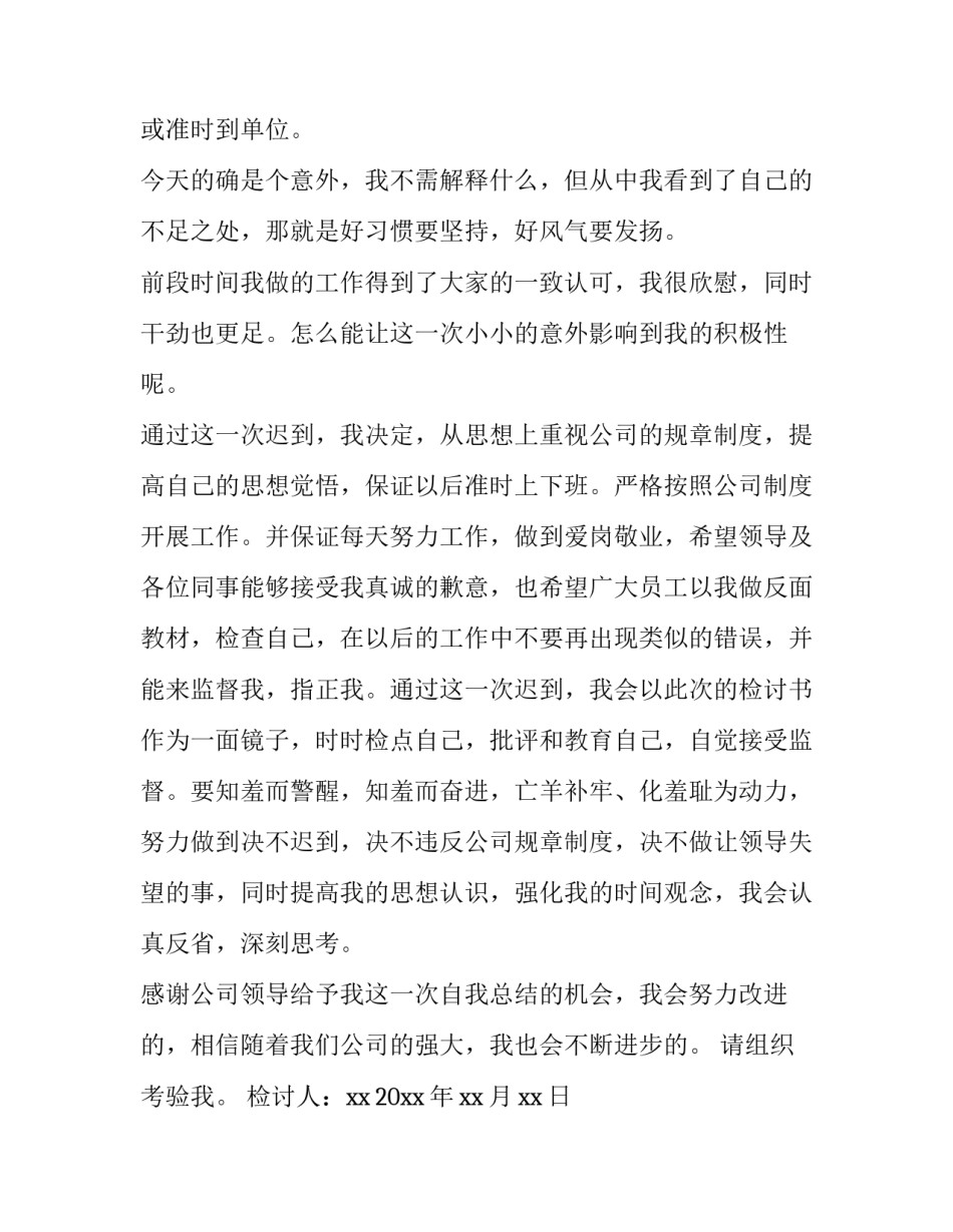 上班一个月心得体会 上班一个星期的心得体会(四篇)_第3页