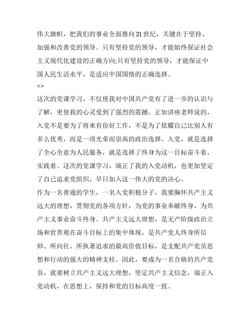 党课心得体会政法干警及收获 党课心得体会政法干警及收获怎么写(七篇)_第2页