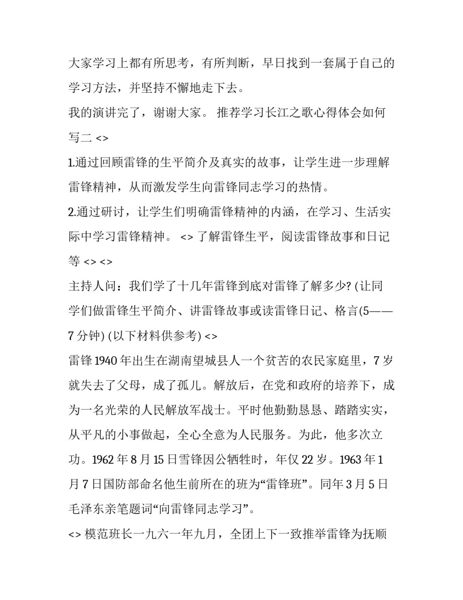 学习长江之歌心得体会如何写 长江之歌的感受(七篇)_第1页