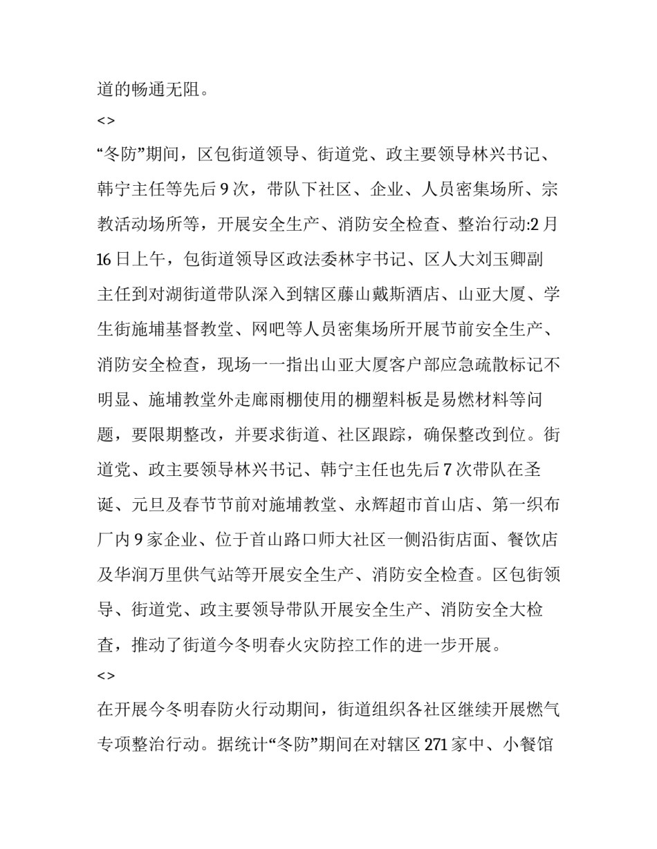 火灾安全教育心得体会精选 火灾安全教育感想(九篇)_第1页