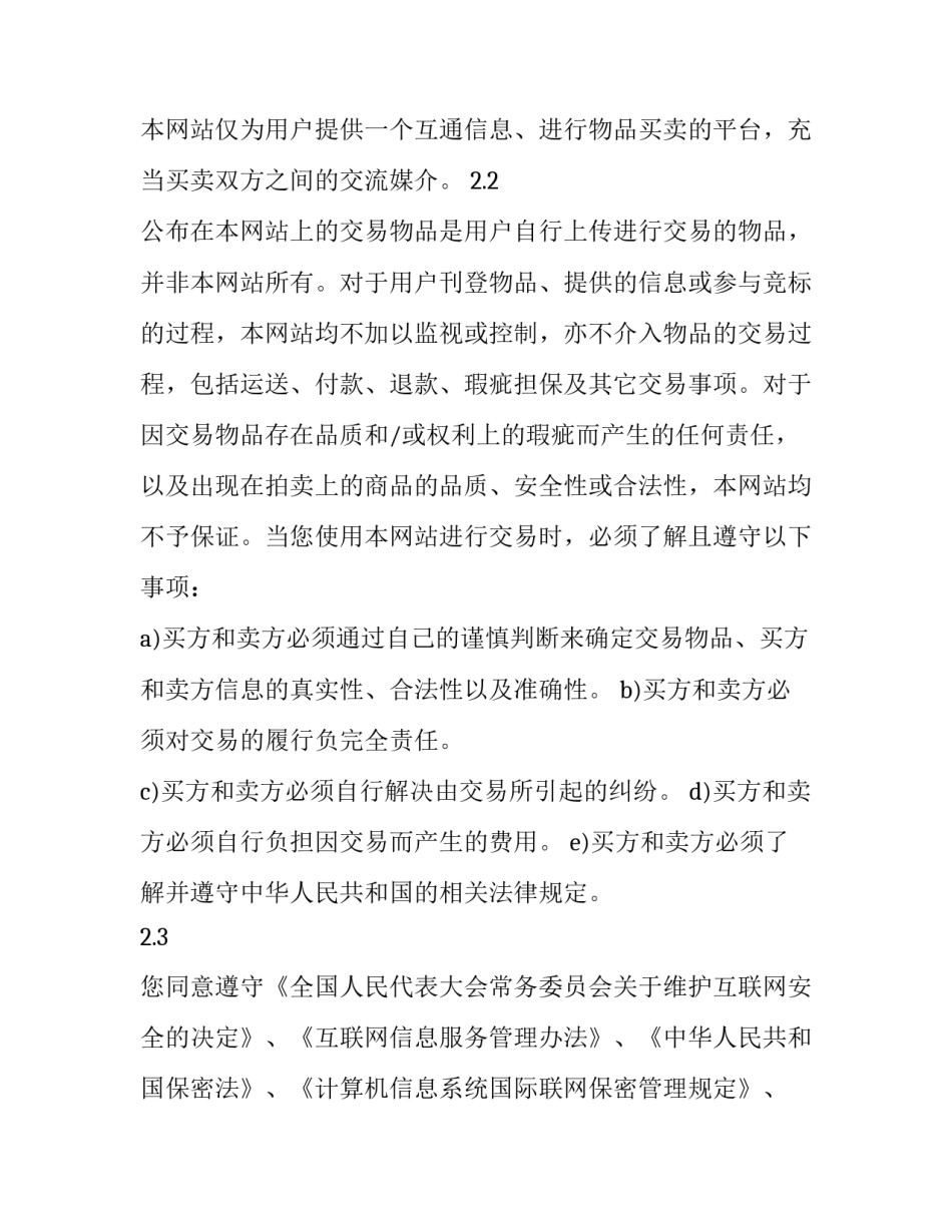 网上特战集训心得体会总结 参加特战集训思想汇报(五篇)_第2页