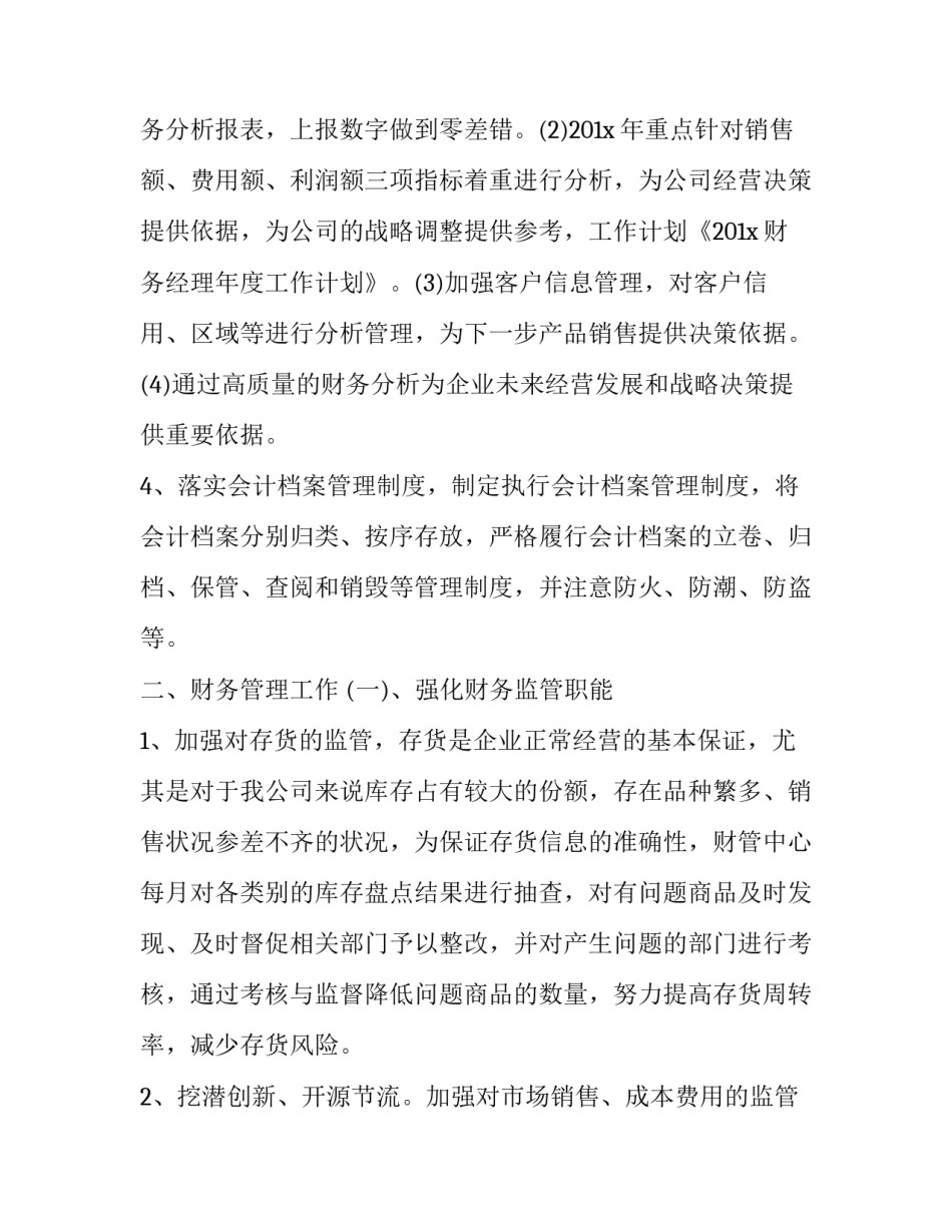 会计主管的心得体会和方法 会计主管管理能力提升培训的心得(九篇)_第1页