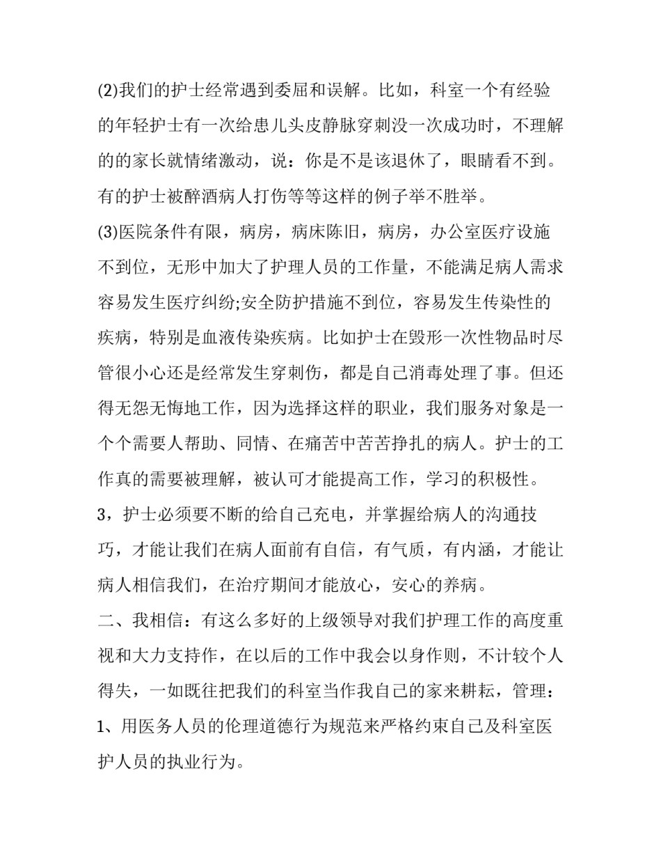 护士节学习心得体会范本 护士节活动心得(三篇)_第1页